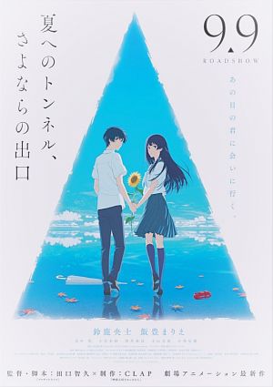 Natsu e no Tunnel, Sayonara no Deguchi