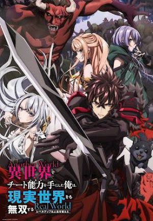 Isekai de Cheat Skill wo Te ni Shita Ore wa, Genjitsu Sekai wo mo Musou Suru: Level Up wa Jinsei wo Kaeta