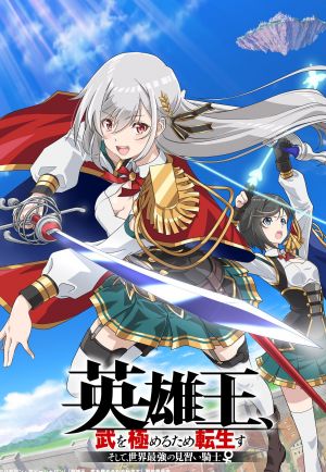 Eiyuuou, Bu wo Kiwameru Tame Tenseisu: Soshite, Sekai Saikyou no Minarai Kishi♀