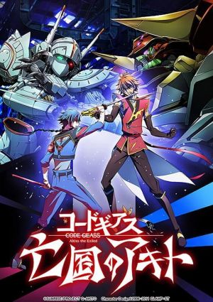 Code Geass: Boukoku no Akito 4 - Nikushimi no Kioku kara