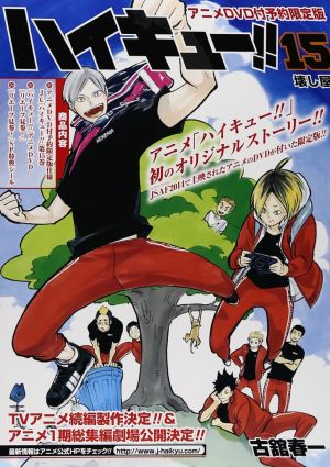 Haikyuu!! Lev Genzan! 