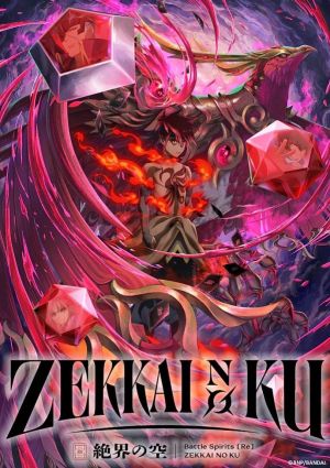 Battle Spirits [Re]: Zekkai no Kuu