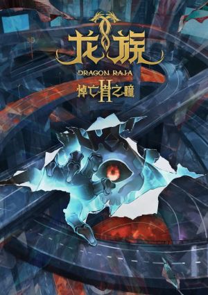 Long Zu II: Daowangzhe Zhi Tong