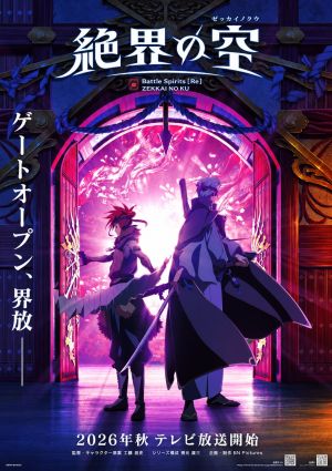 Battle Spirits [Re]: Zekkai no Kuu