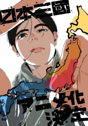 Nippon Sangoku