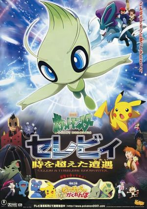 Pokemon Movie 04: Celebi Toki wo Koeta Deai