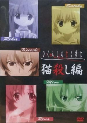 Higurashi no Naku koro ni Special: Nekogoroshi-hen