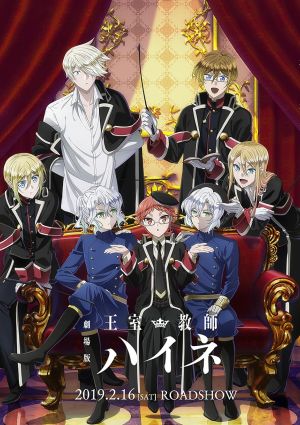 Oushitsu Kyoushi Heine Movie