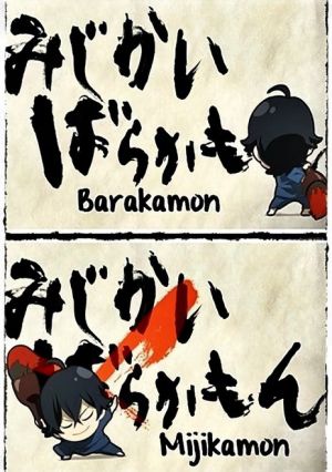 Mijikamon