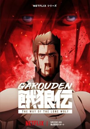 Garouden: The Way of the Lone Wolf