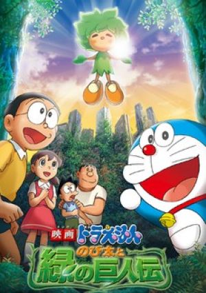 Doraemon Movie 28: Nobita to Midori no Kyojin Den