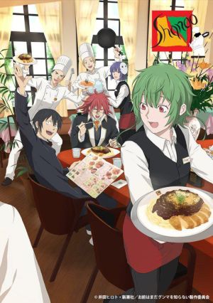Omae wa Mada Gunma wo Shiranai: Reiwa-ban
