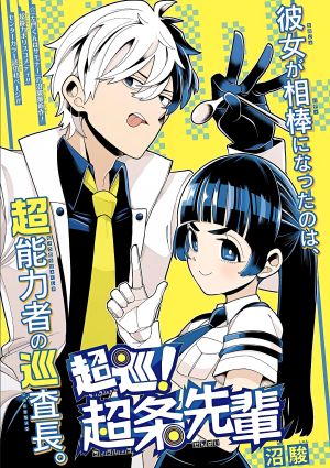 Choujun! Choujou-senpai