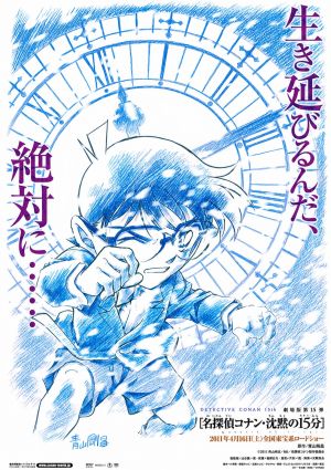 Meitantei Conan Magic File 5: Niigata - Tokyo Omiyage Capriccio