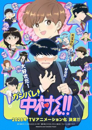 Ganbare! Nakamura-kun!!